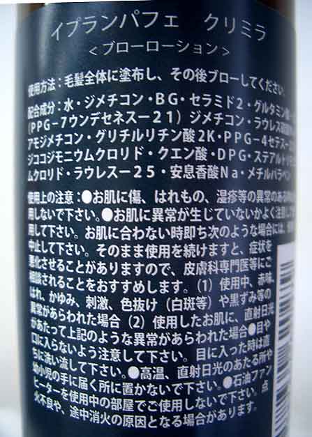 イプランパフェ クリミラ 200ml | サロン・ド・プラザ美容室