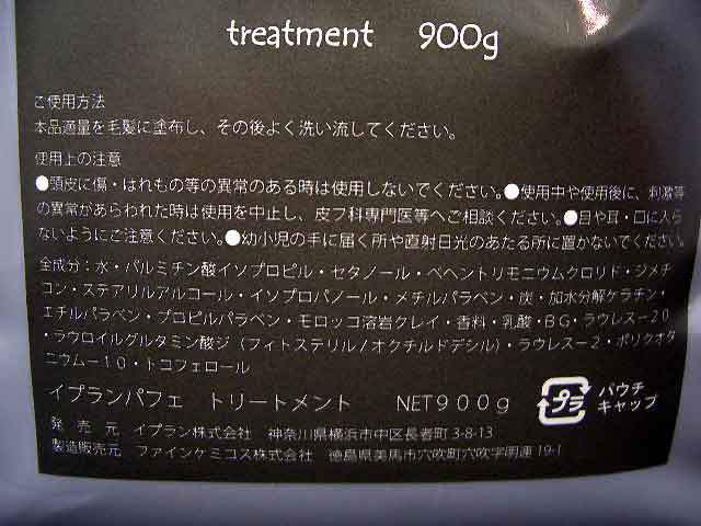 イプランパフェトリートメント業務用900ｇ送料無料！ | サロン・ド